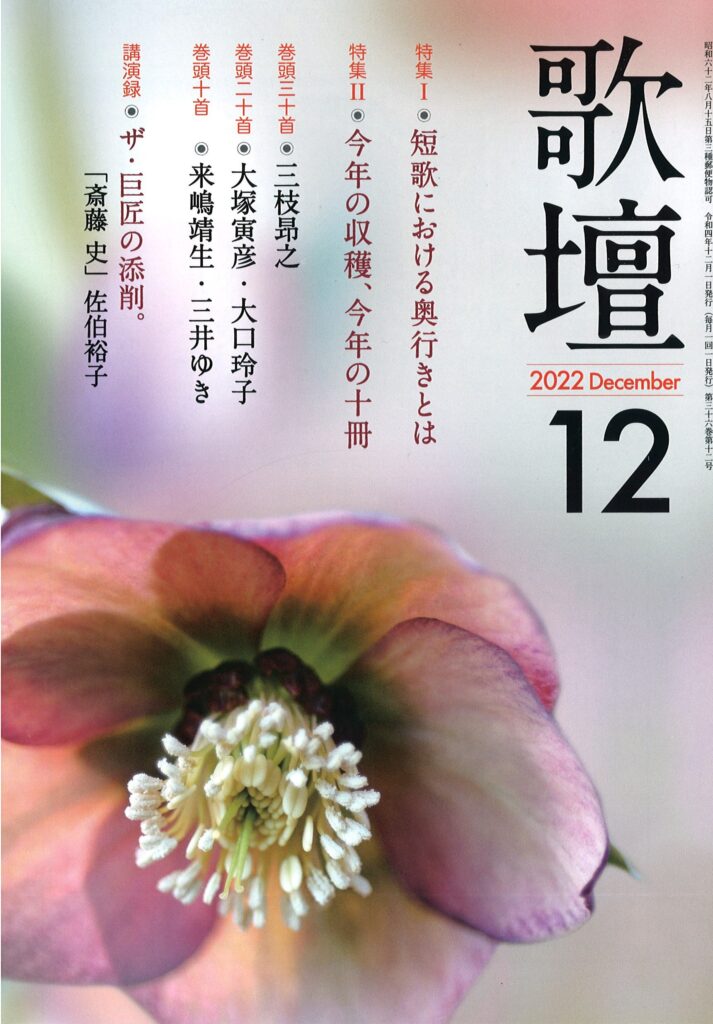 歌壇2022年12月号 | 本阿弥書店